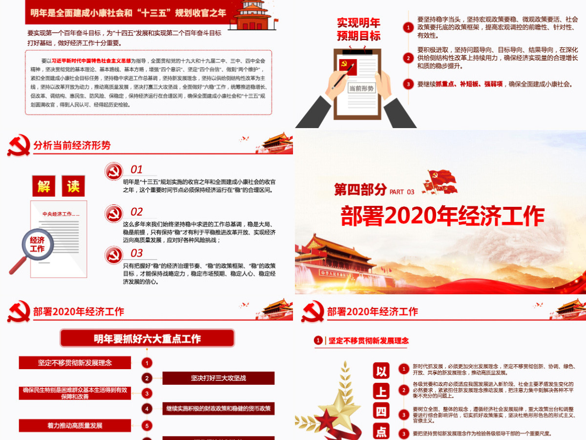 原创2020年中央经济工作会议学习解读PPT 原创2020年中央经济工作会议学习解读PPT