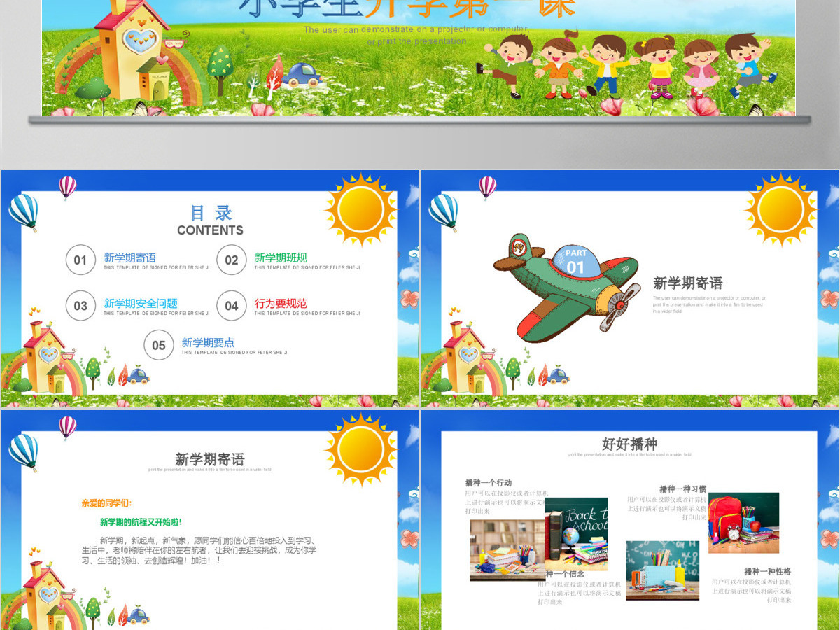 卡通开学啦家长会小学生开学第一课ppt小学生安全教育课ppt