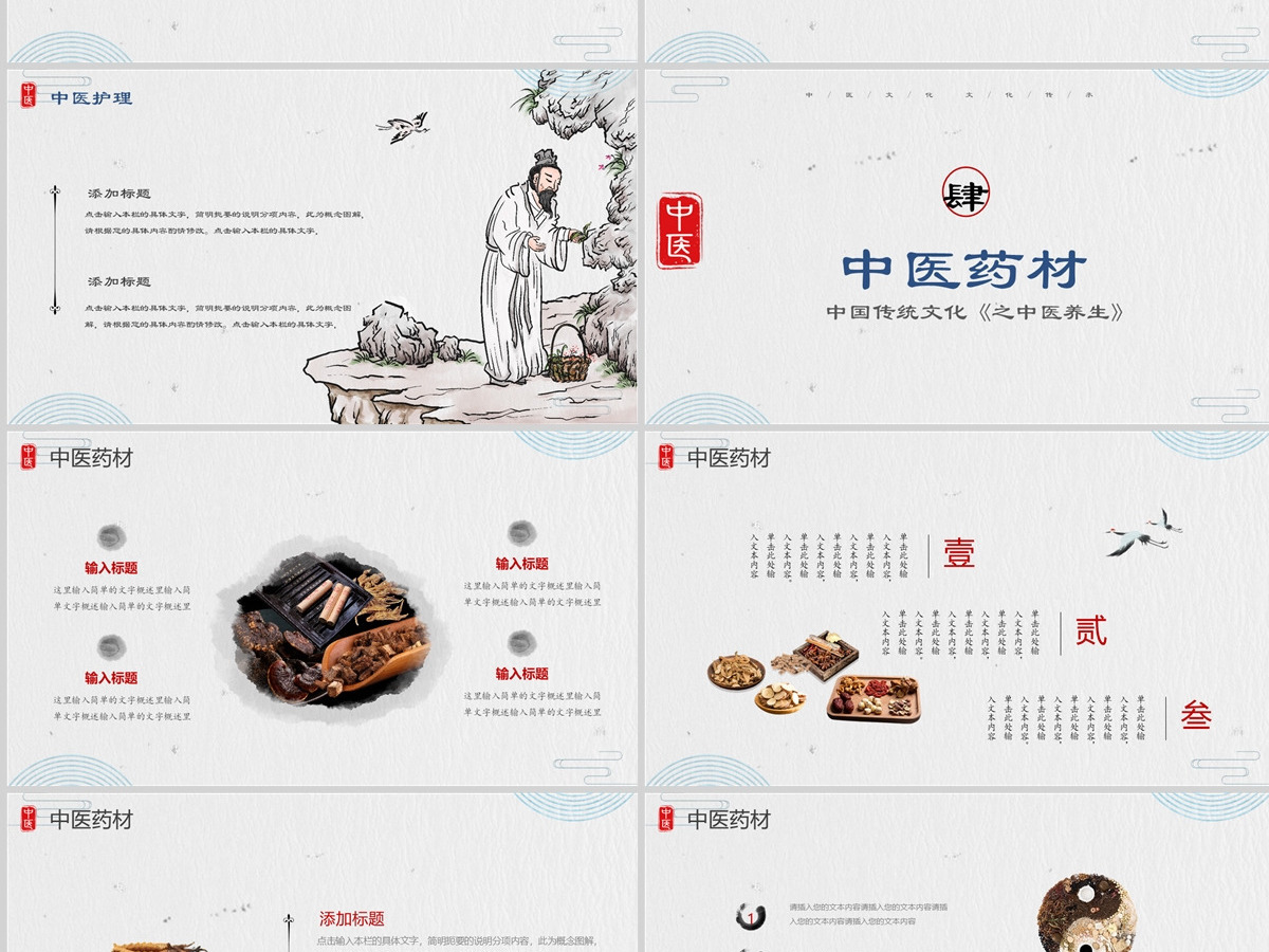 2022中国传统文化之中医养生清新水墨风中医养生介结通用PPT模板 2022中国传统文化之中医养生清新水墨风中医养生介结通用PPT模板