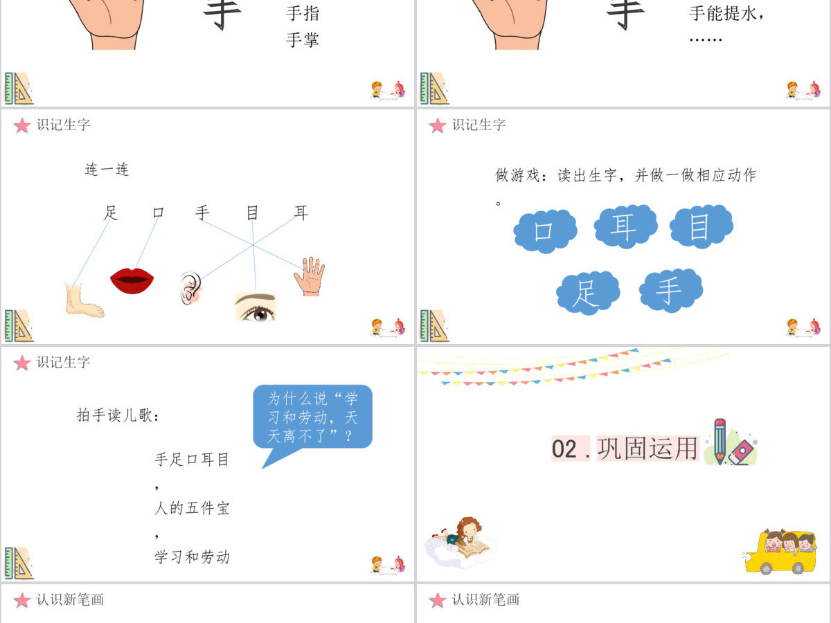 人教版小学一年级语文上册第一章识字（一）：第三课——口目耳（含配套教案）课件PPT