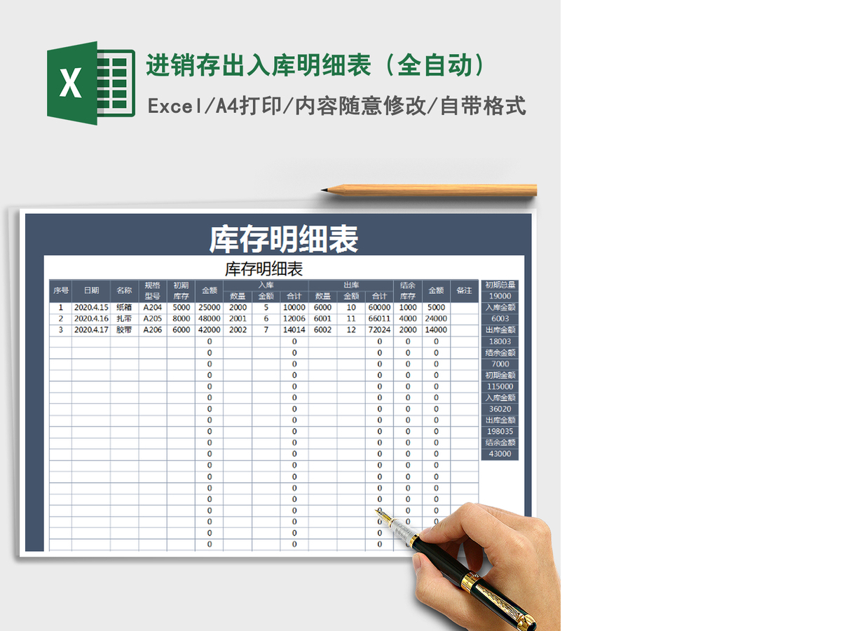 2021年进销存出入库明细表(全自动) 2021年进销存出入库明细表(全自动)