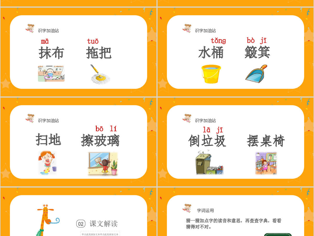 二年级下册语文课件语文园地七PPT模板 二年级下册语文课件语文园地七PPT模板