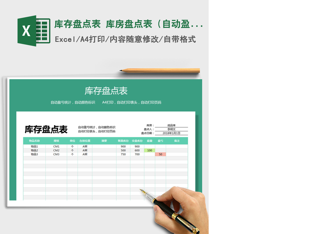 2021年库存盘点表 库房盘点表(自动盈亏自动颜色标识) 2021年库存盘点表 库房盘点表(自动盈亏自动颜色标识)