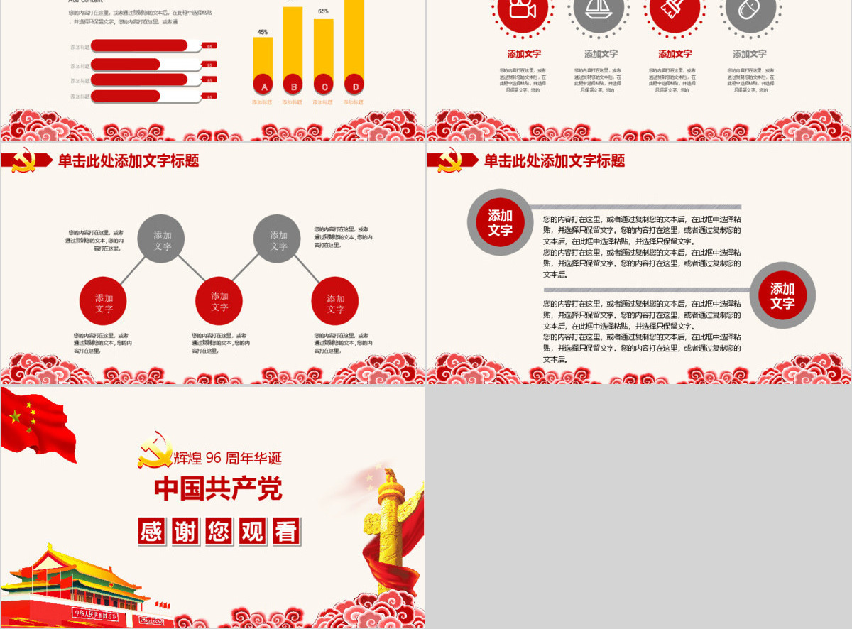 喜迎十九大胜利召开PPT模板