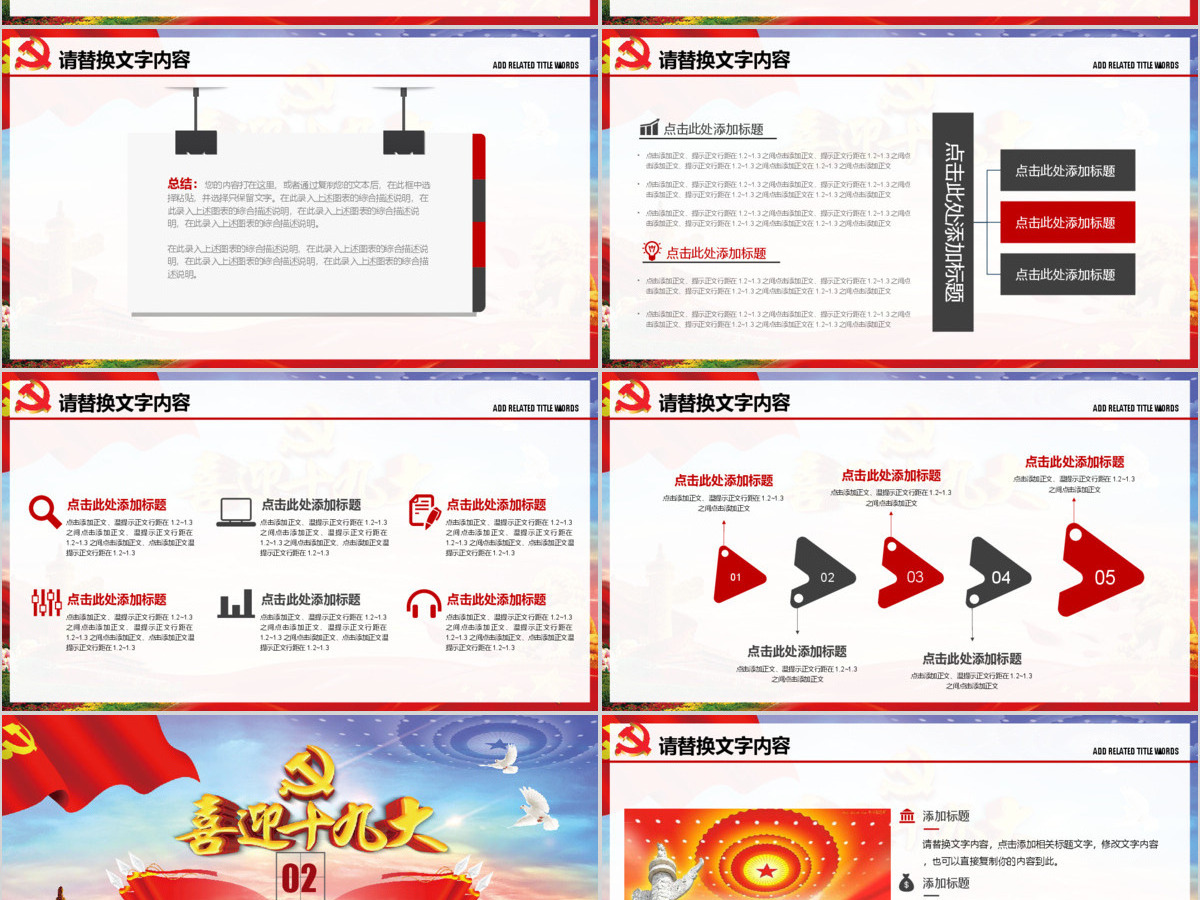 共产党十九次代表大会党建报告PPT 共产党十九次代表大会党建报告PPT