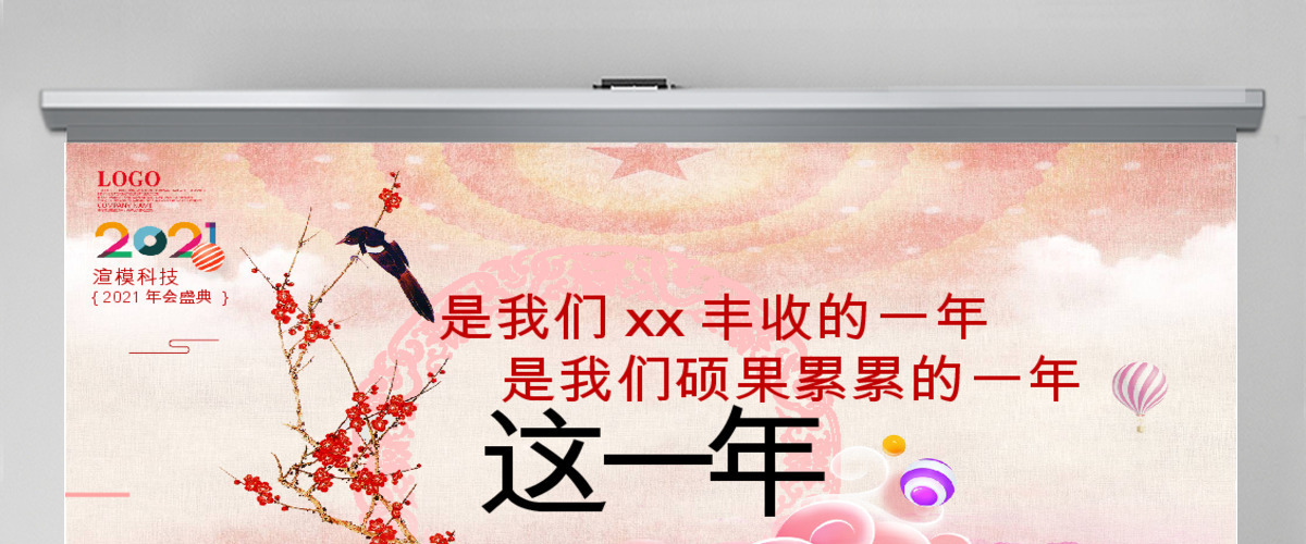 2018红色时尚大气创意年会颁奖典礼ppt 2018红色时尚大气创意年会颁奖典礼ppt