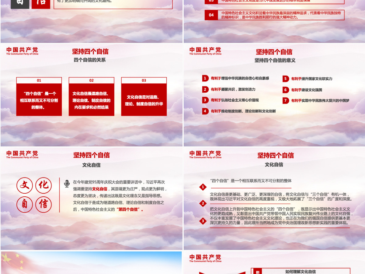红色大气主题风格党课四个自信PPT模板 红色大气主题风格党课四个自信PPT模板