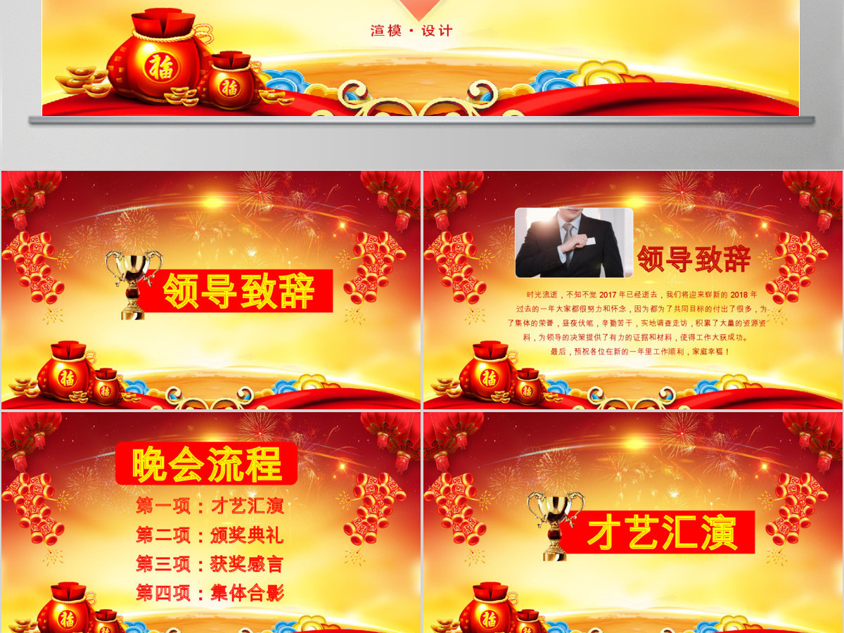 2018颁奖典礼员工表彰会年终总结PPT 2018颁奖典礼员工表彰会年终总结PPT