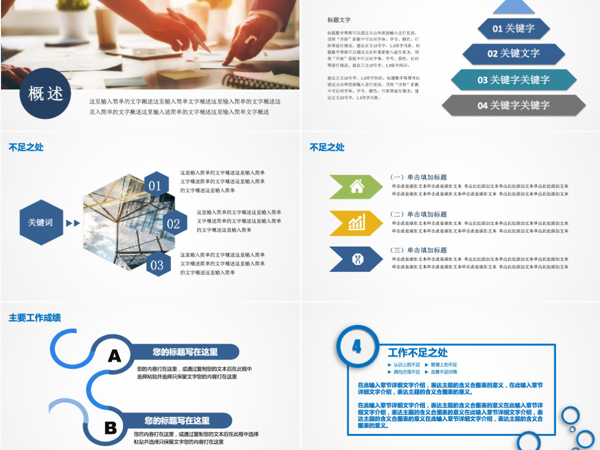 蓝色商务工作汇报PPT模板