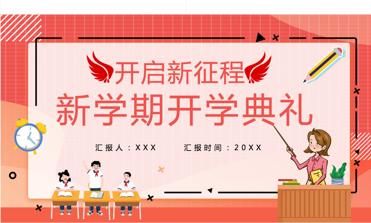 2022新学期开学典礼卡通插画风春季开学典礼课件模板PPT