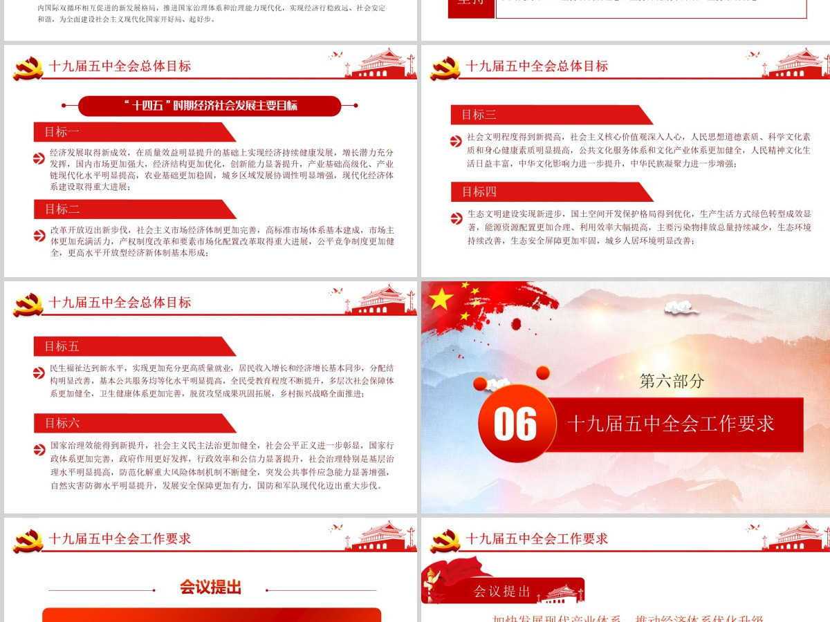 迈向十四五-学习解读党的十九届五中全会公报专题党课PPT模板-含讲稿