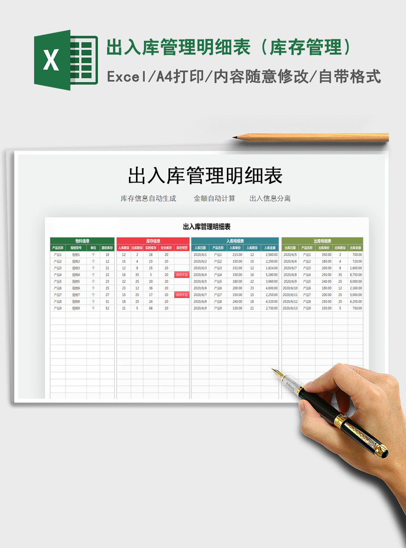 2021年出入库管理明细表(库存管理) 2021年出入库管理明细表(库存管理)
