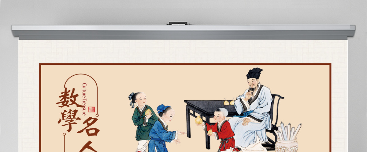 历史近代史数学名人介绍主题班会PPT模板 历史近代史数学名人介绍主题班会PPT模板