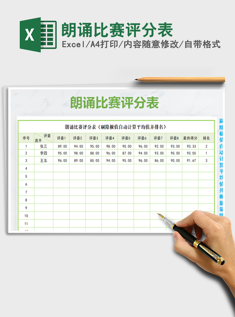 2021年朗诵比赛评分表 2021年朗诵比赛评分表