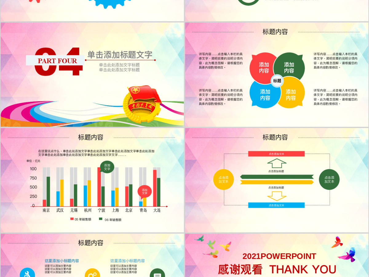 大气青春正能量团委五四青年节共青团动态PPT模板幻灯片