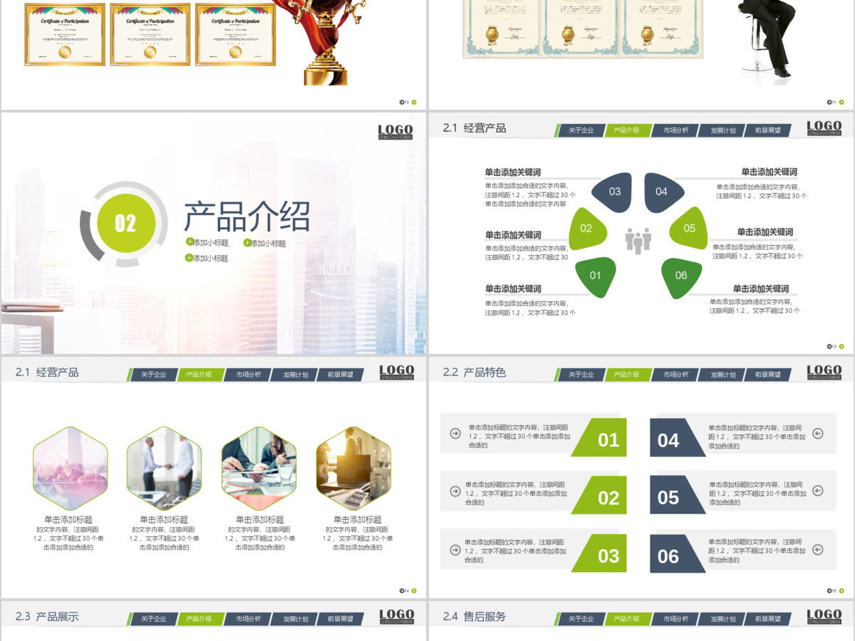 绿色简约公司简介创意动画全新设计 绿色简约公司简介创意动画全新设计