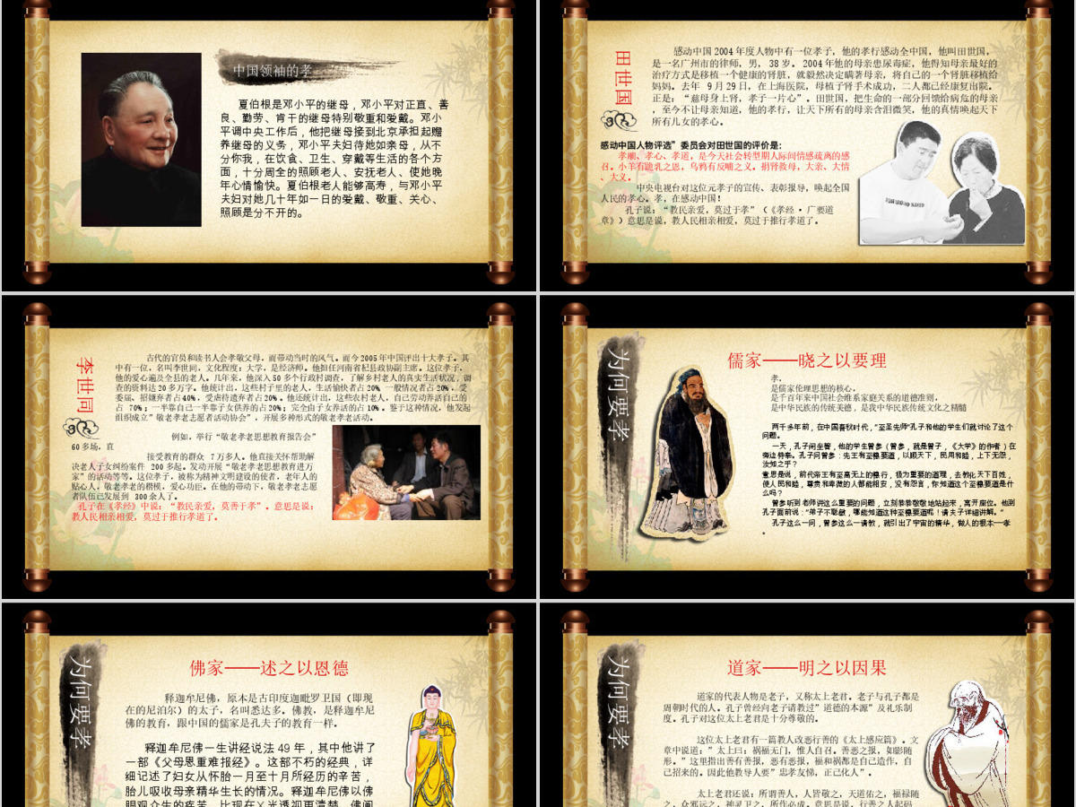 道德讲堂PPT国学传统文化教育PPT 道德讲堂PPT国学传统文化教育PPT