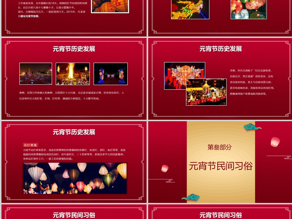 中国红元宵节PPT模板内容