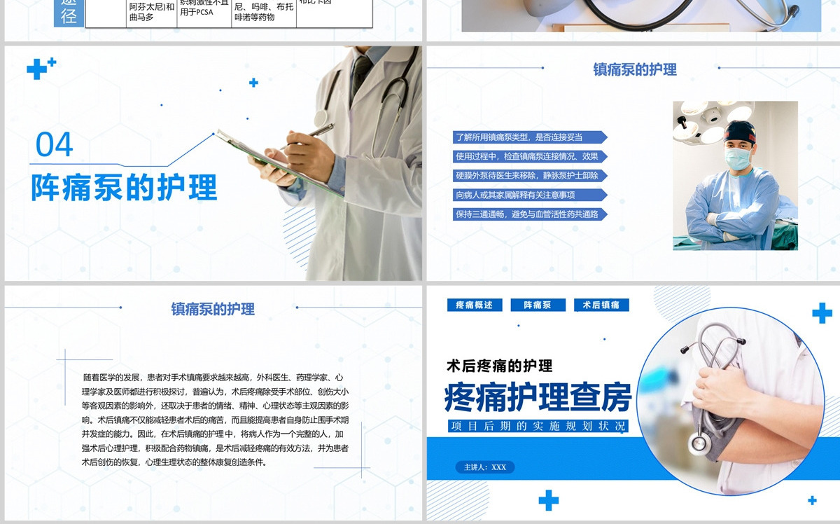 2022疼痛护理查房清新创意护理查房通用PPT