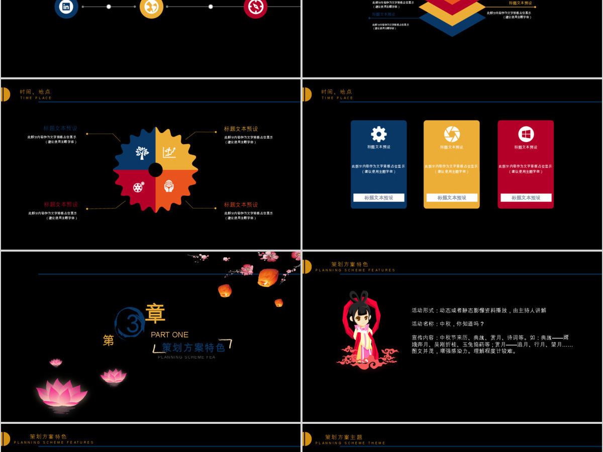 黑色中国风公司中秋活动策划介绍PPT模板 黑色中国风公司中秋活动策划介绍PPT模板