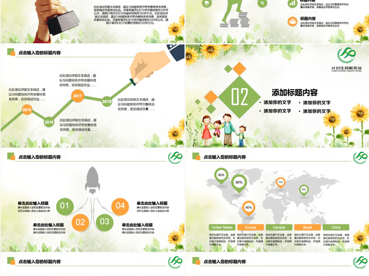 原创清新计划生育局二胎政策政府工作汇报PPT-版权可商用 原创清新计划生育局二胎政策政府工作汇报PPT-版权可商用