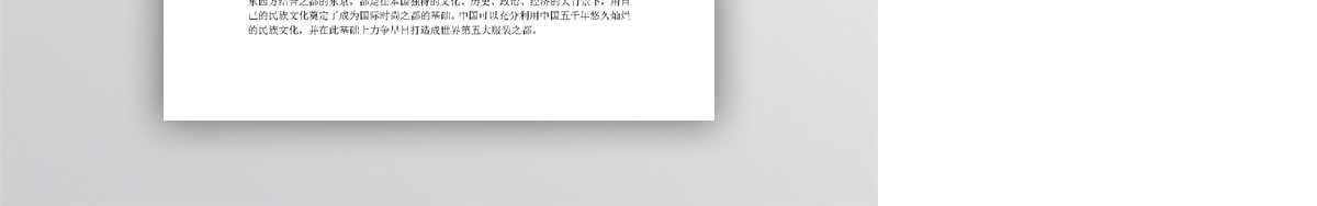 服装行业swot分析