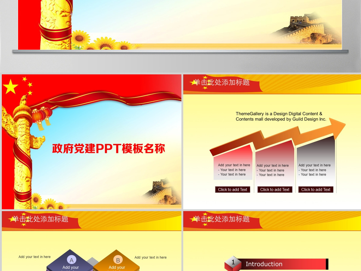 长城红旗背景党建工作政府汇报ppt...