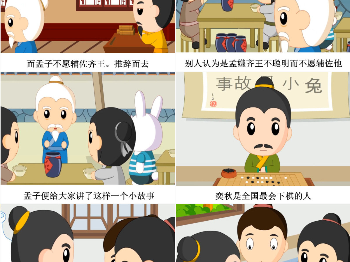  卡通绘本专心致志成语故事寓言故事PPT