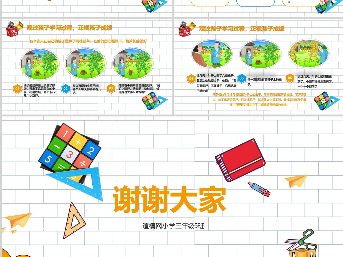 可爱几何卡通小学生三年级数学家长会PPT 可爱几何卡通小学生三年级数学家长会PPT