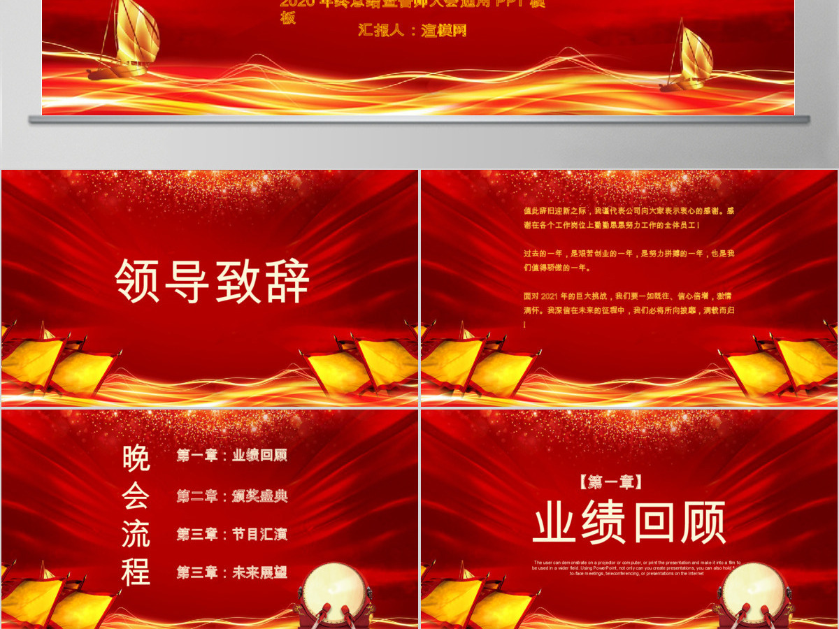 开门红中国红公司年会颁奖PPT模板 开门红中国红公司年会颁奖PPT模板