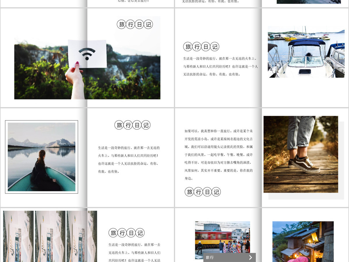 创意书籍简约旅行画册PPT