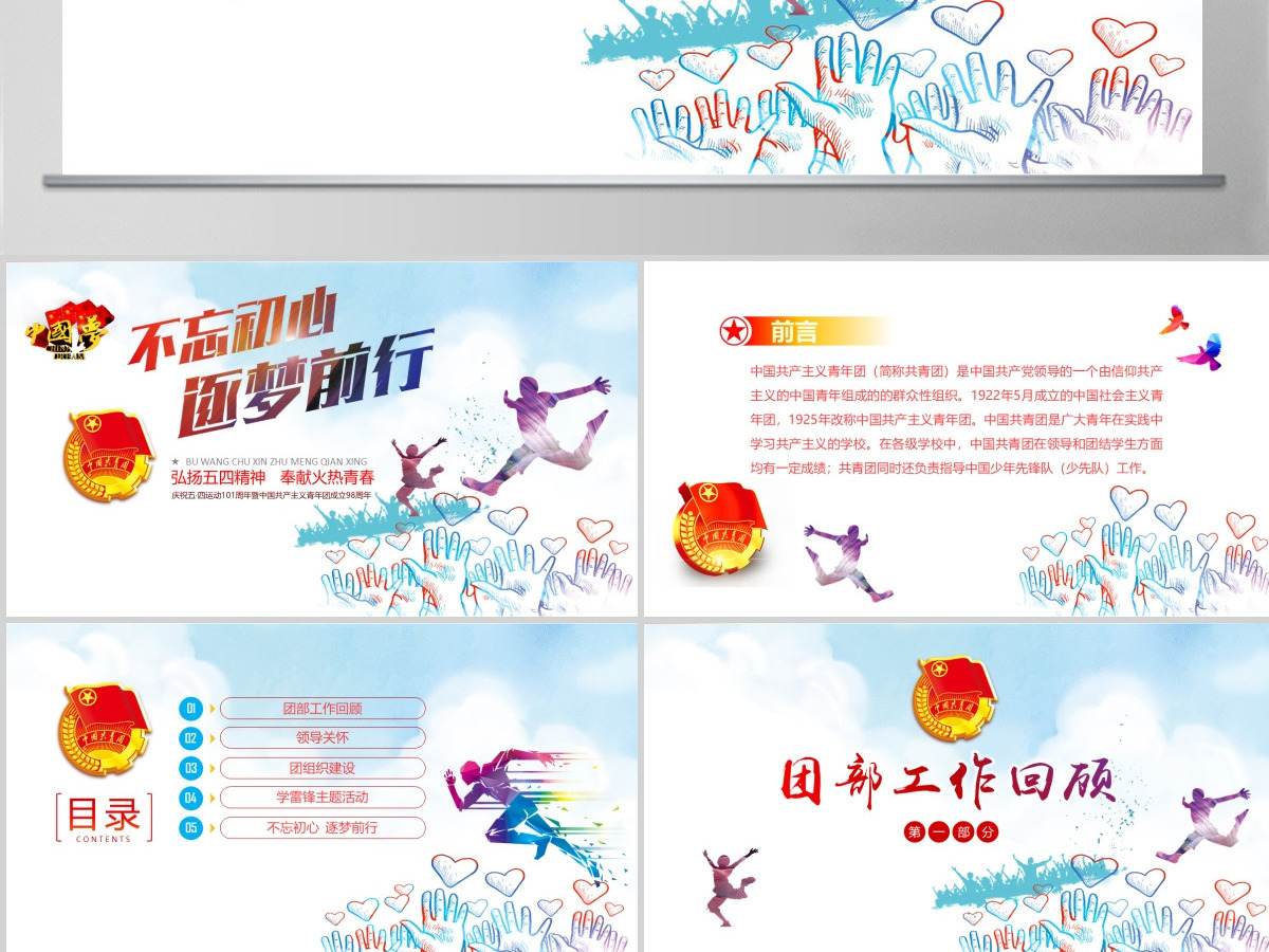 中国共青团团委工作会议汇报总结PPT模板
