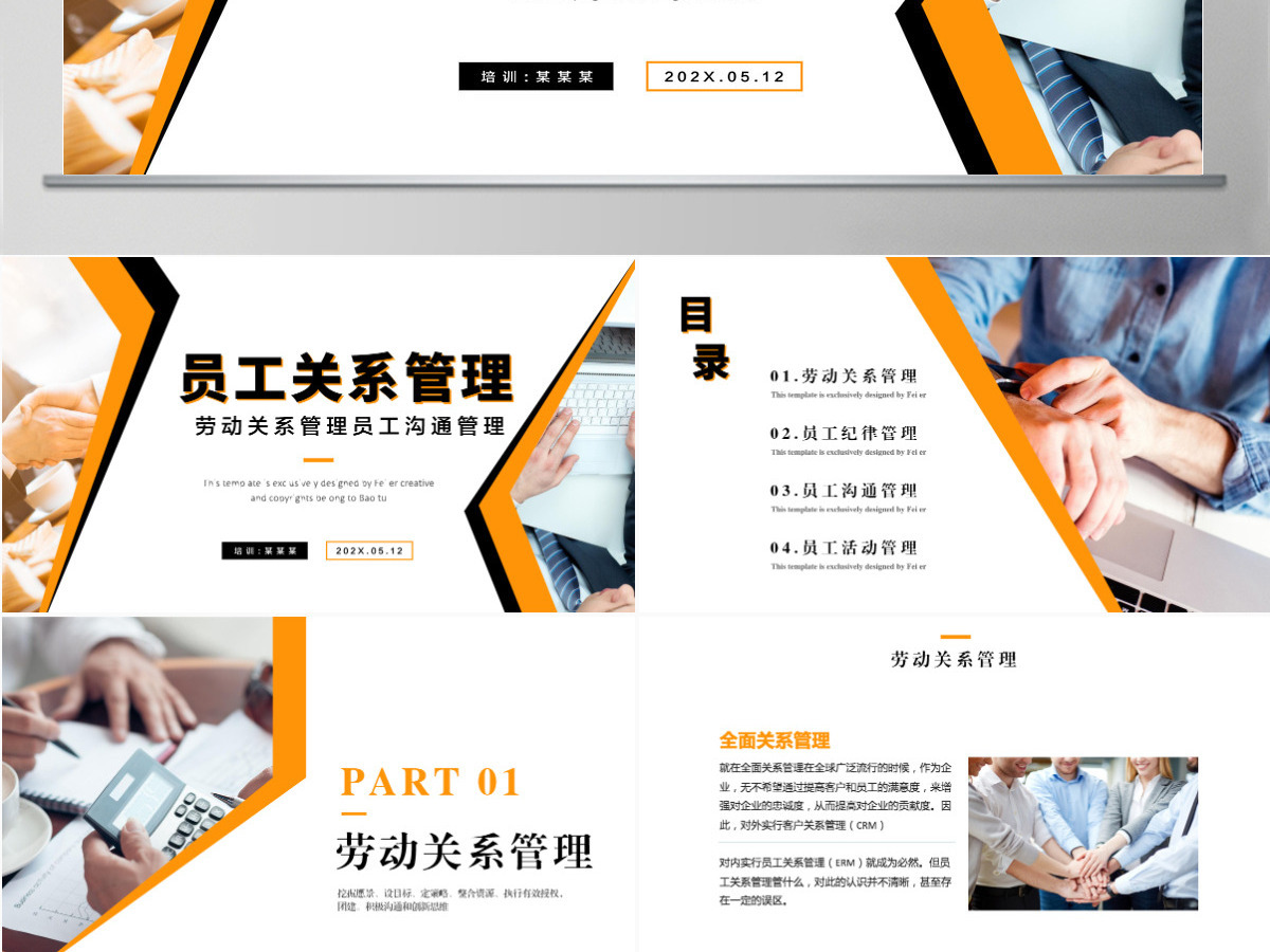 员工关系管理PPT蓝色商务风企业员工劳动关系管理沟通专题培训课件 员工关系管理PPT蓝色商务风企业员工劳动关系管理沟通专题培训课件