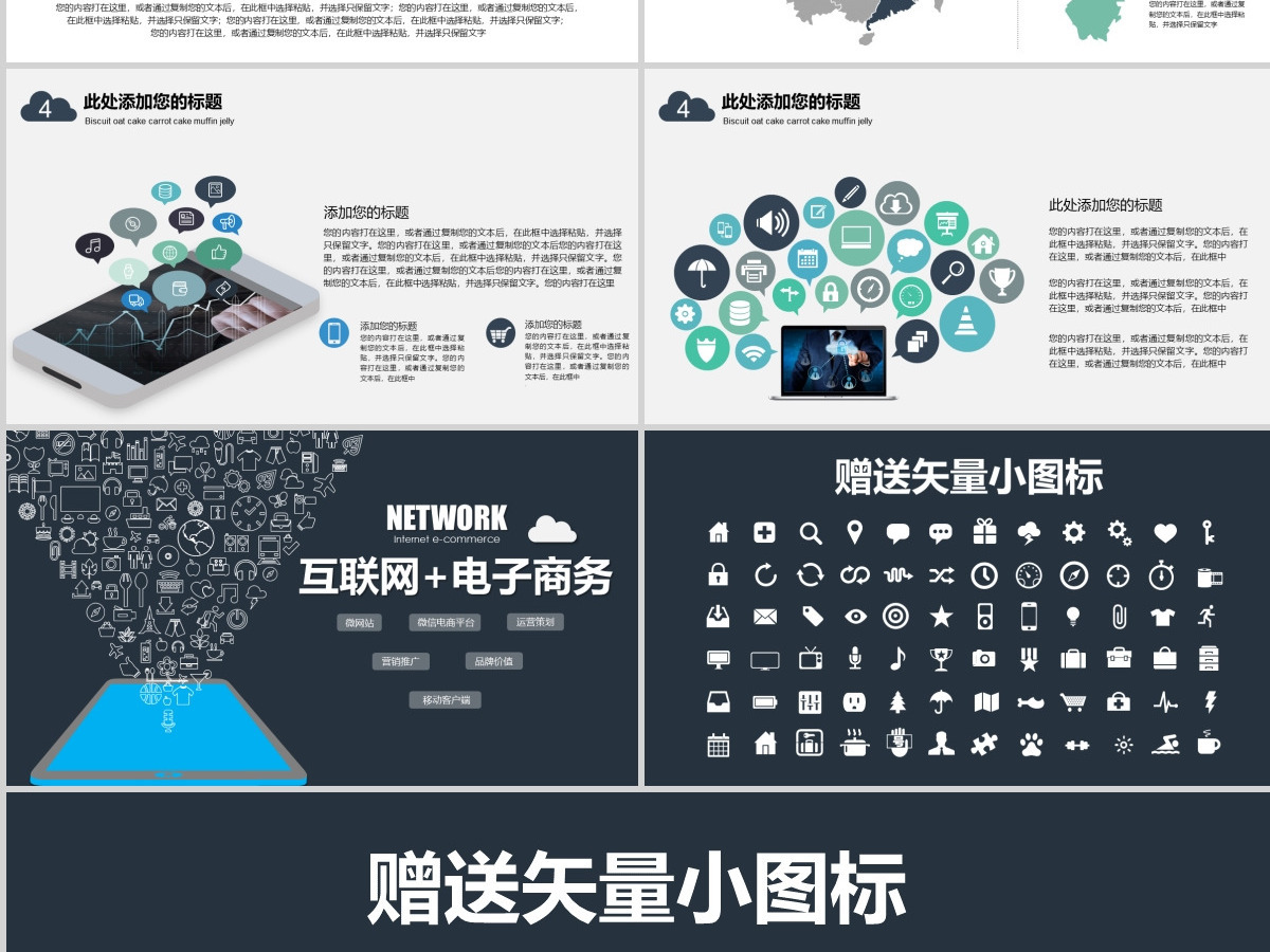 信息科技幻灯片互联网产品介绍PPT电子商务PPT 信息科技幻灯片互联网产品介绍PPT电子商务PPT