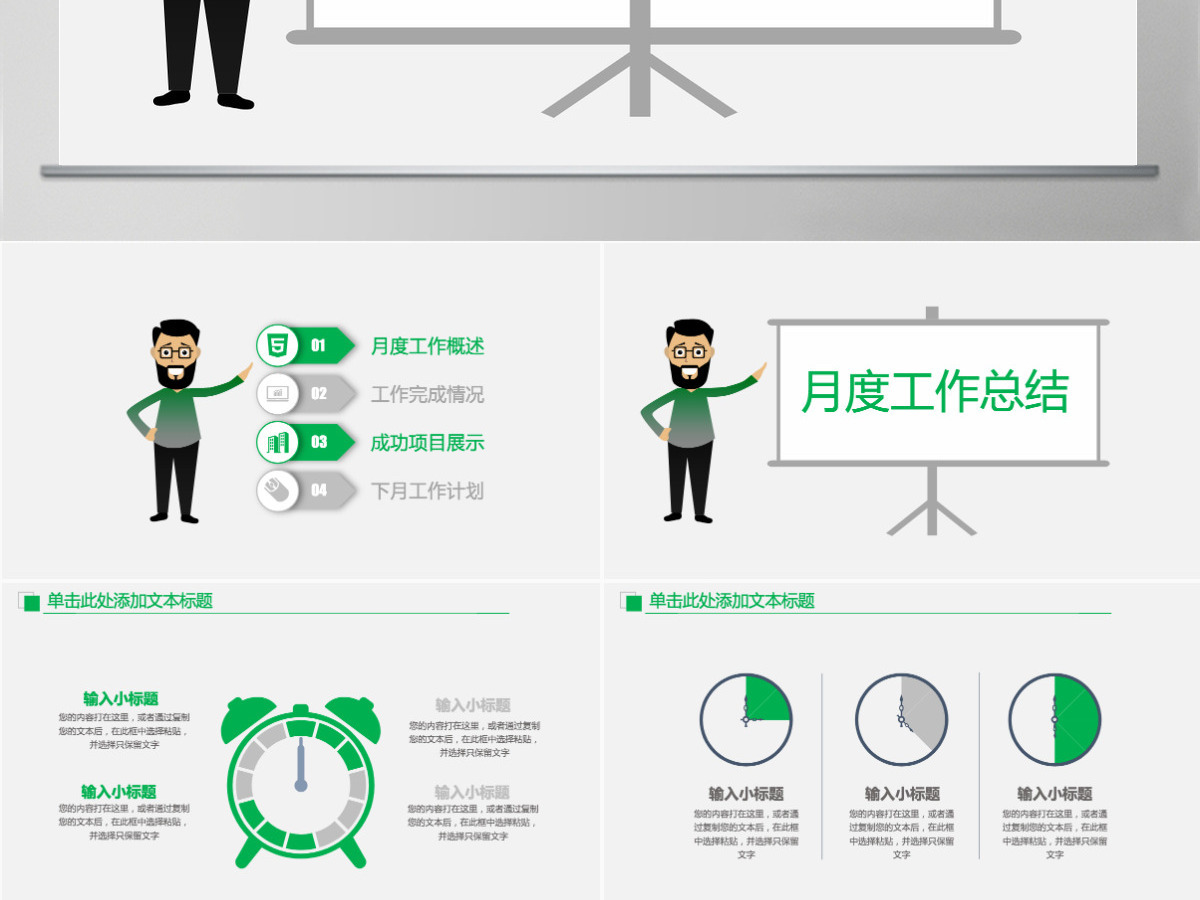 绿色简洁数据总结财务报告PPT