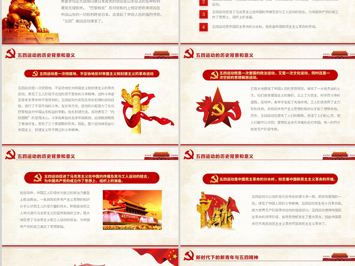 精品党课五四运动103周年PPT