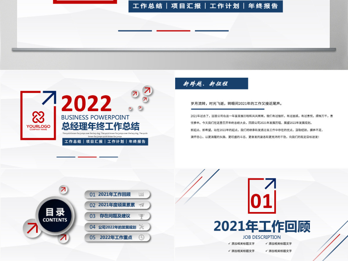 2022简洁商务风总经理年度工作总结部门经理年终工作汇报新年工作计划PPT模板