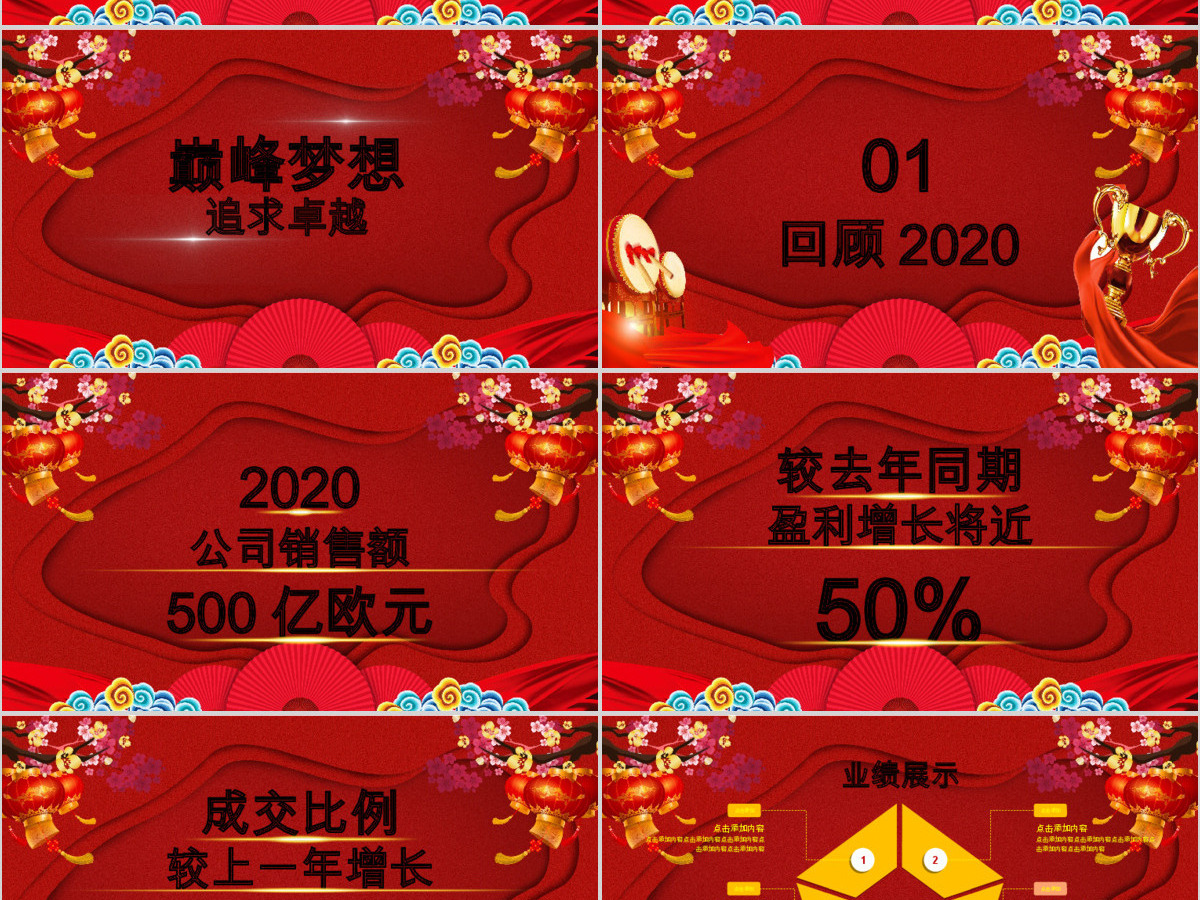 2020年企业颁奖誓师大会总动员PPT模板 2020年企业颁奖誓师大会总动员PPT模板