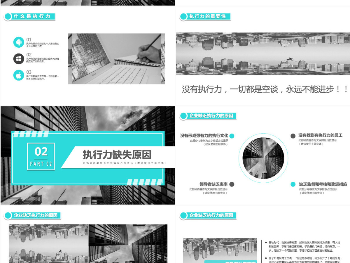 精选企业员工执行力培训PPT