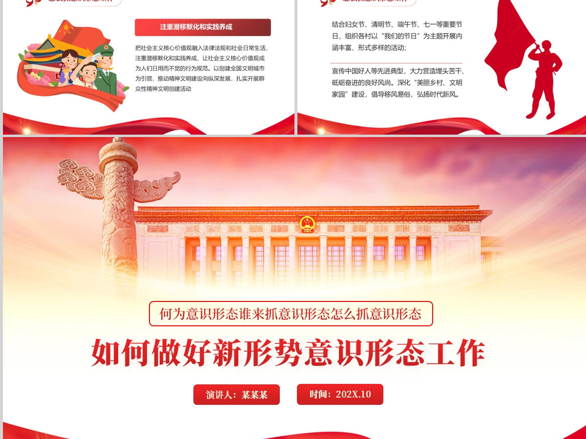 如何做好新形势意识形态工作PPT红色党政风何为意识形态谁来抓意识形态怎么抓意识形态专题党课 如何做好新形势意识形态工作PPT红色党政风何为意识形态谁来抓意识形态怎么抓意识形态专题党课