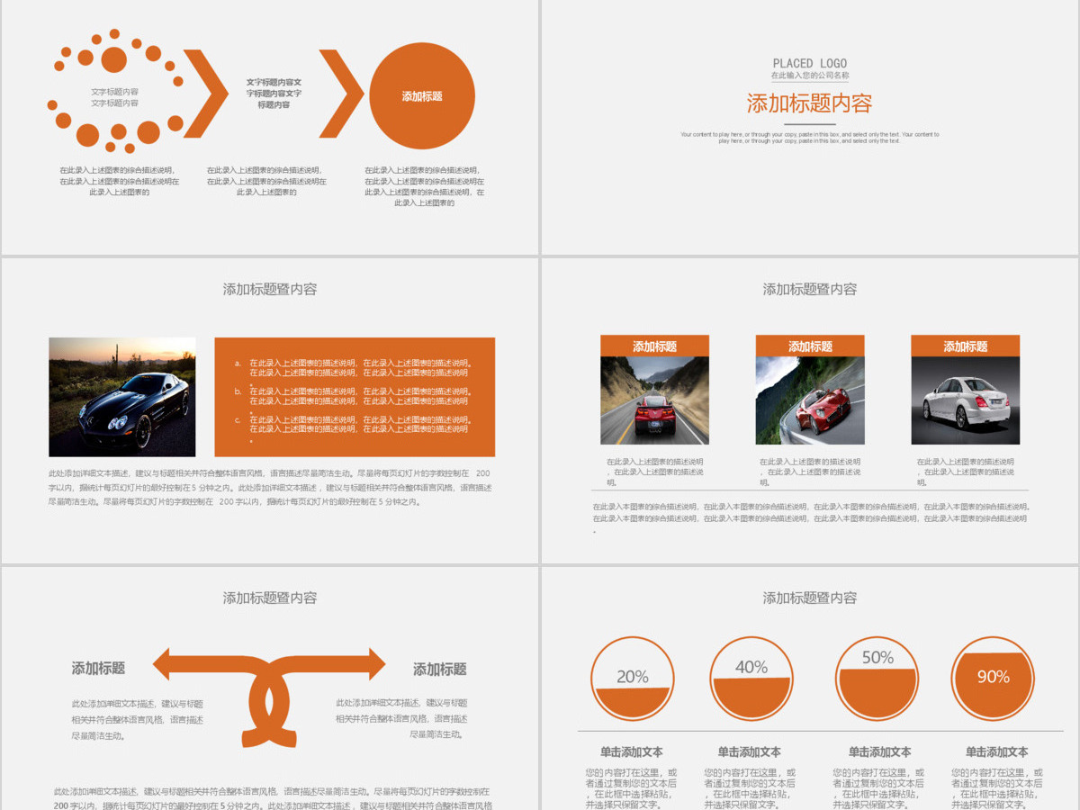 商务4S店汽车行业通用PPT模板 商务4S店汽车行业通用PPT模板