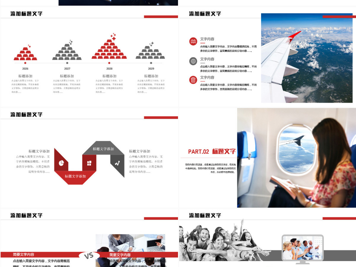 精美飞机航空公司年终总结工作计划PPT 精美飞机航空公司年终总结工作计划PPT
