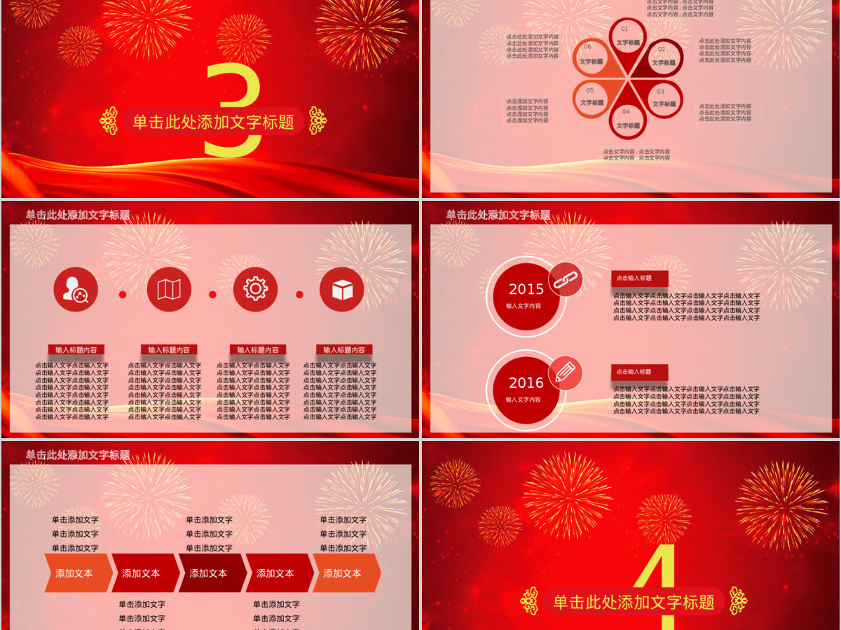 2017颁奖典礼员工表彰会年终总结PPT 2017颁奖典礼员工表彰会年终总结PPT