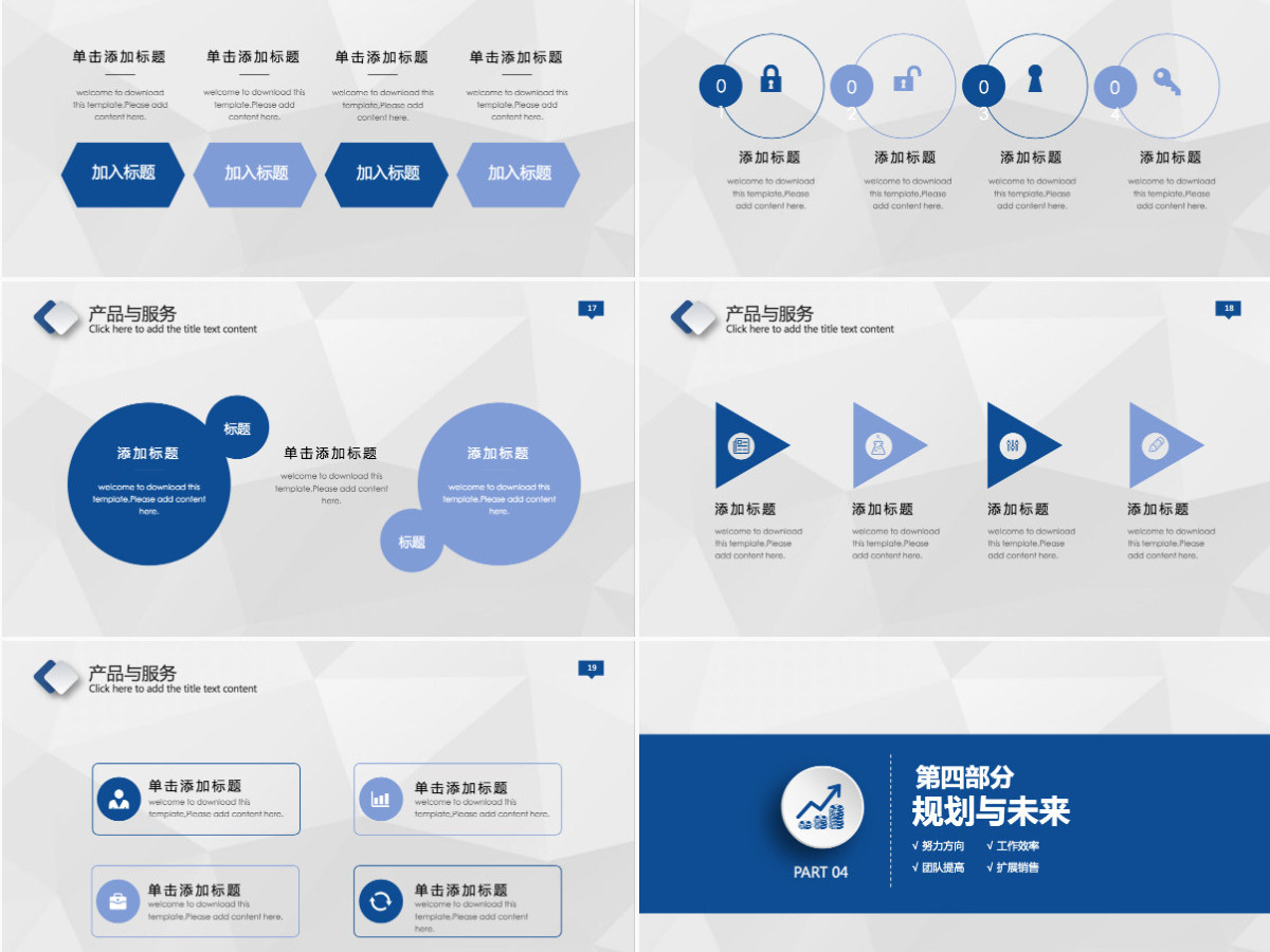 蓝色企业宣传企业简介公司简介PPT模板