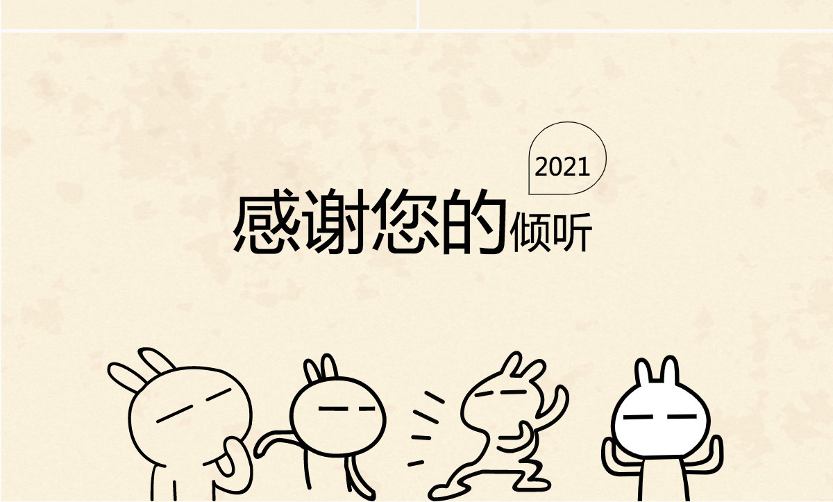 创意手绘工作汇报年终总结PPT