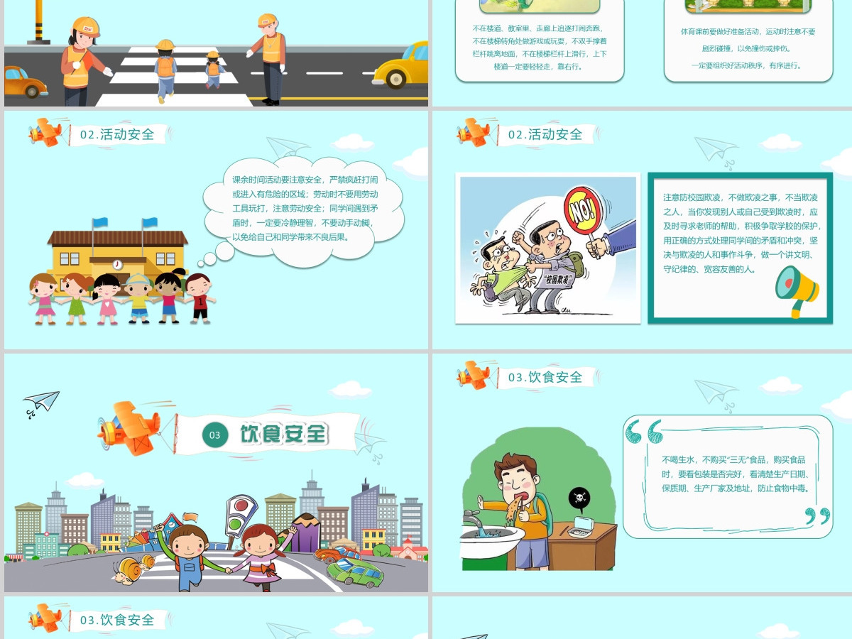 蓝色卡通插画小学生安全教育PPT