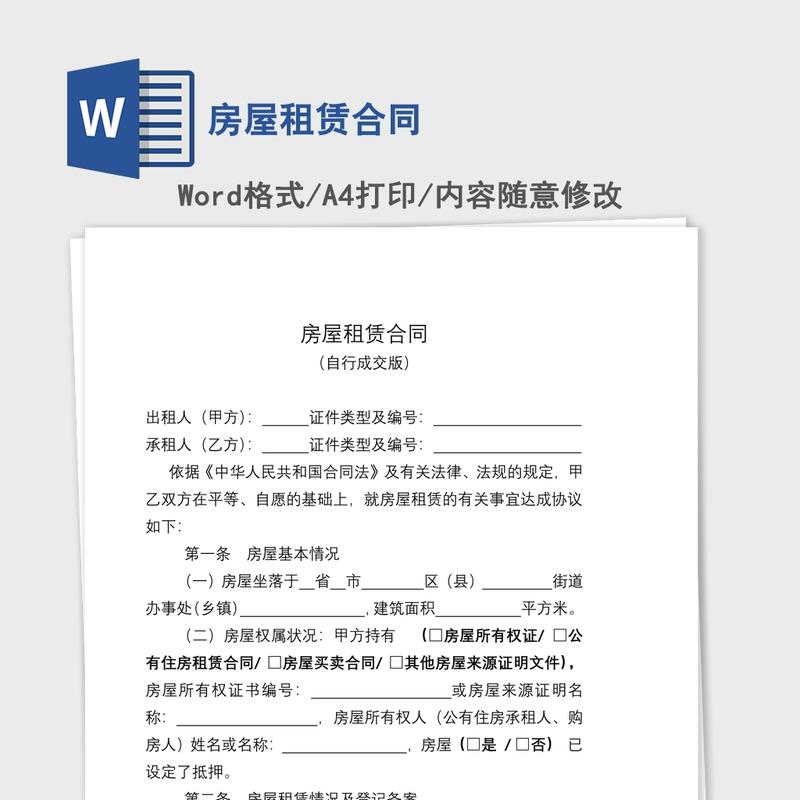 房屋租赁合同 房屋租赁合同