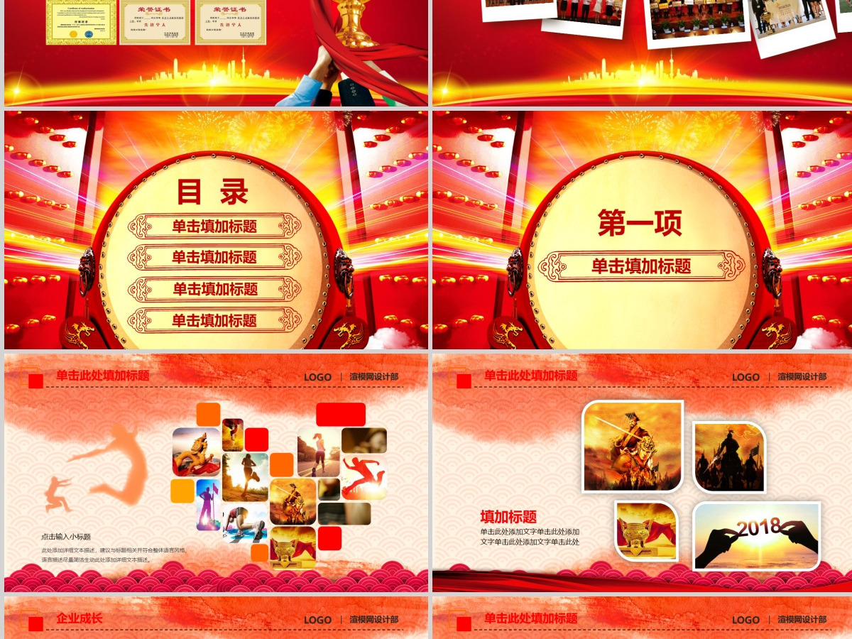 2021誓师大会年中晚会PPT模板