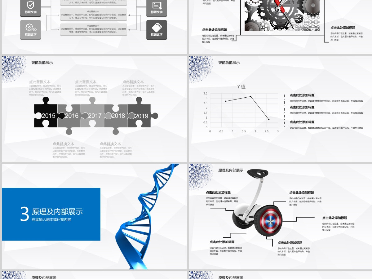 人工智能科技PPT模板