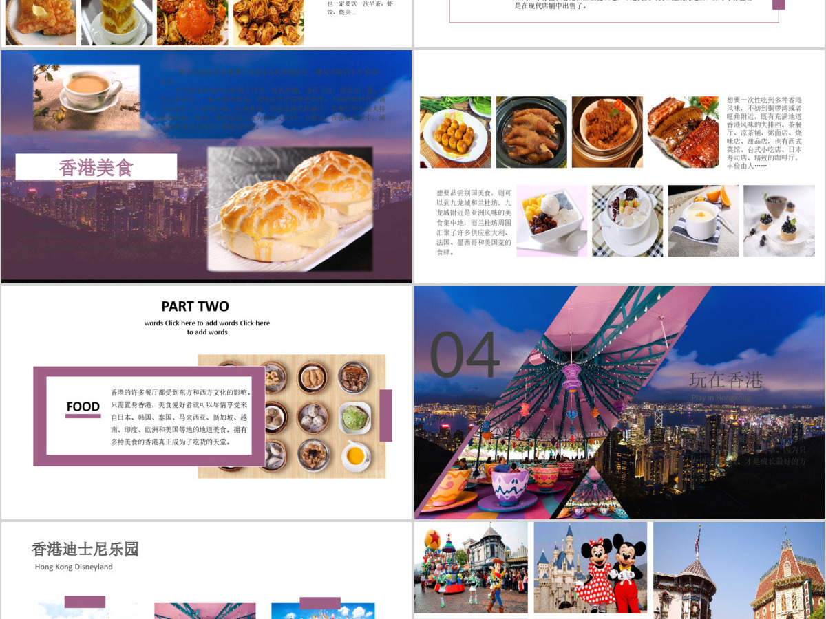 漫游香港l旅行画册PPT模板